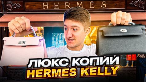 Сколько стоят люкс копии Hermes Kelly  